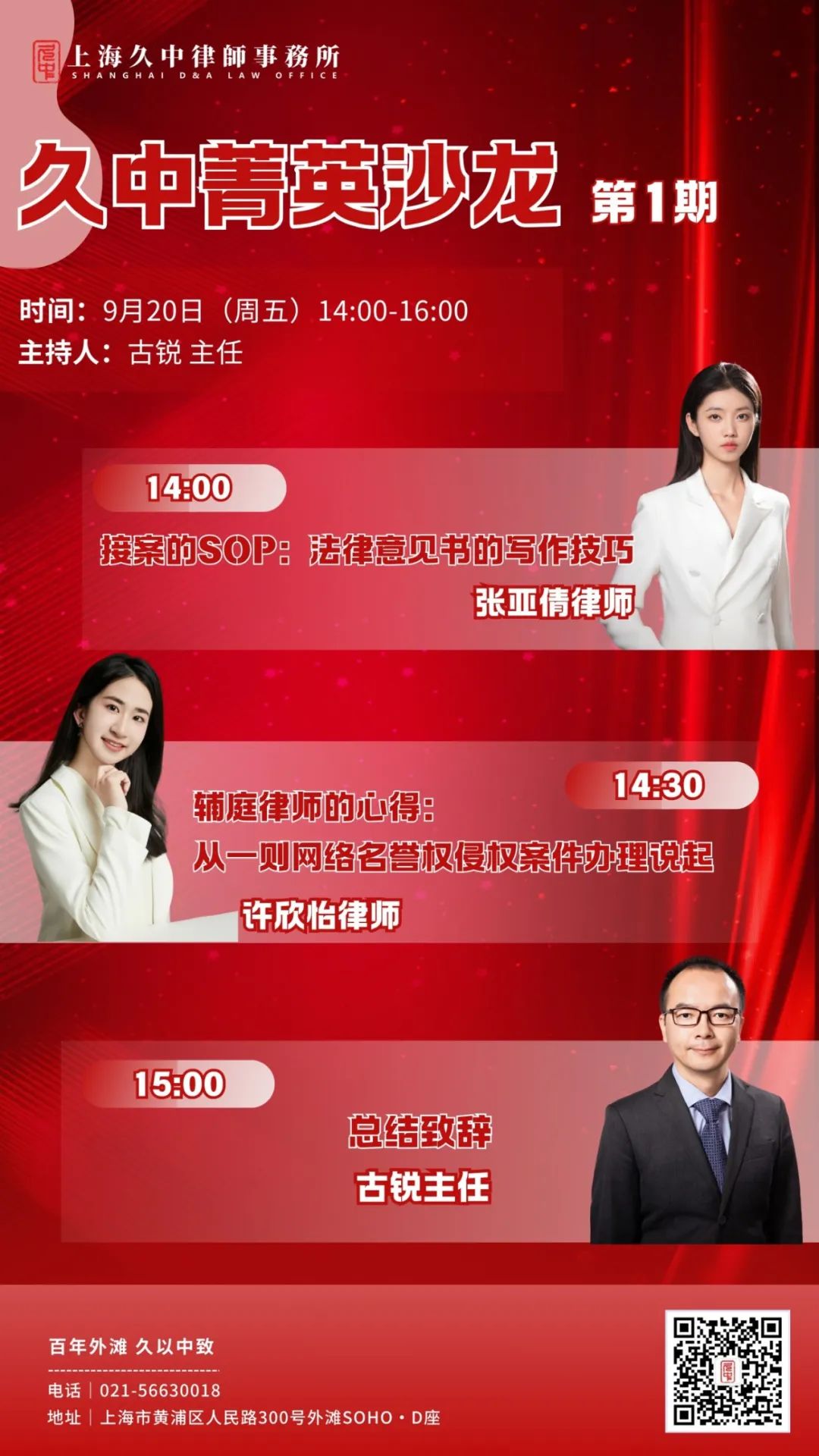 久中动态| #久中思享家+# 2024年度精选合集（02） - 上海久中律师事务所