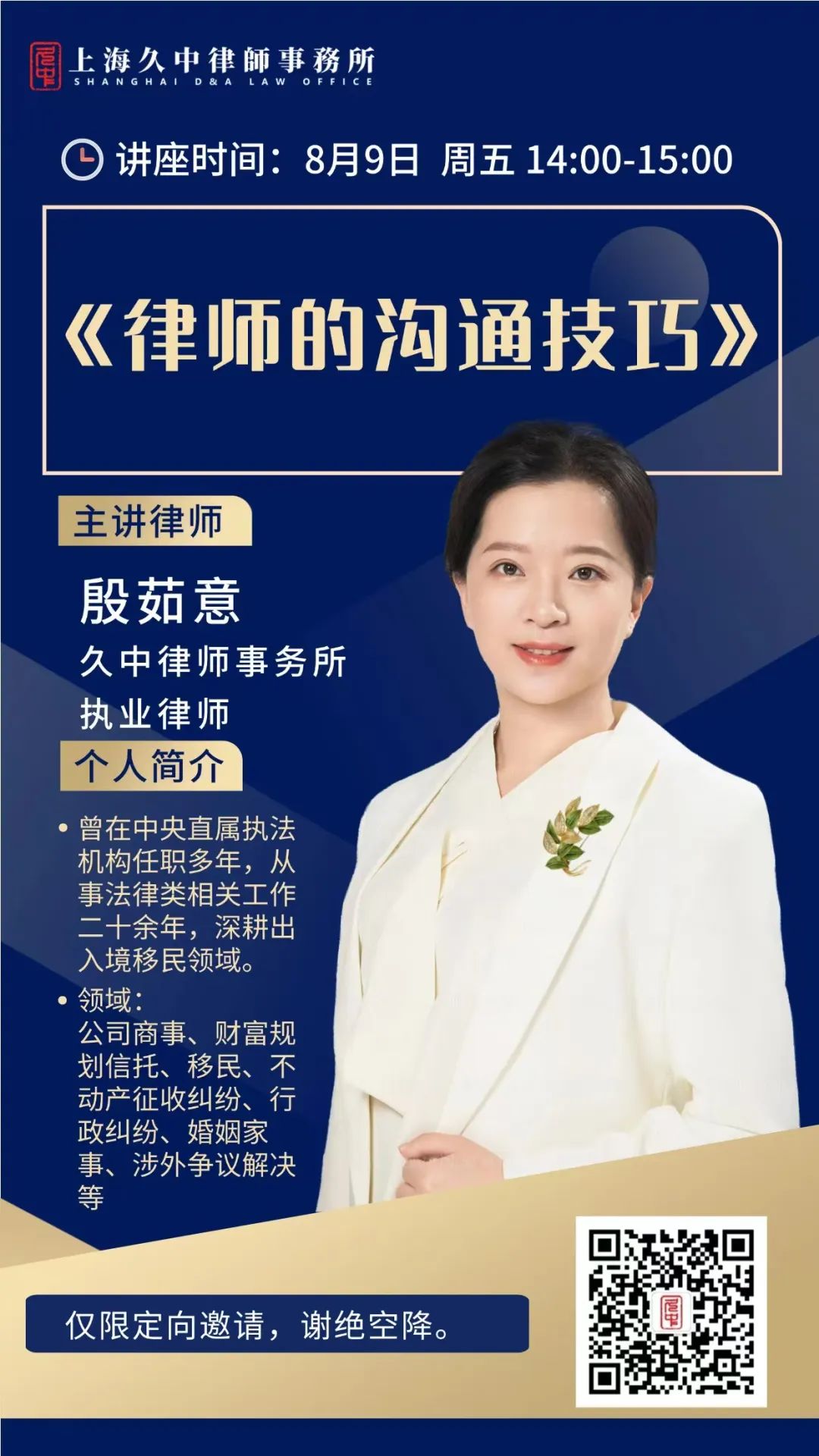 久中动态| #久中思享家+# 2024年度精选合集（02） - 上海久中律师事务所